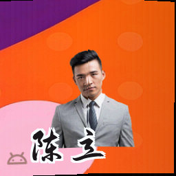 陈立